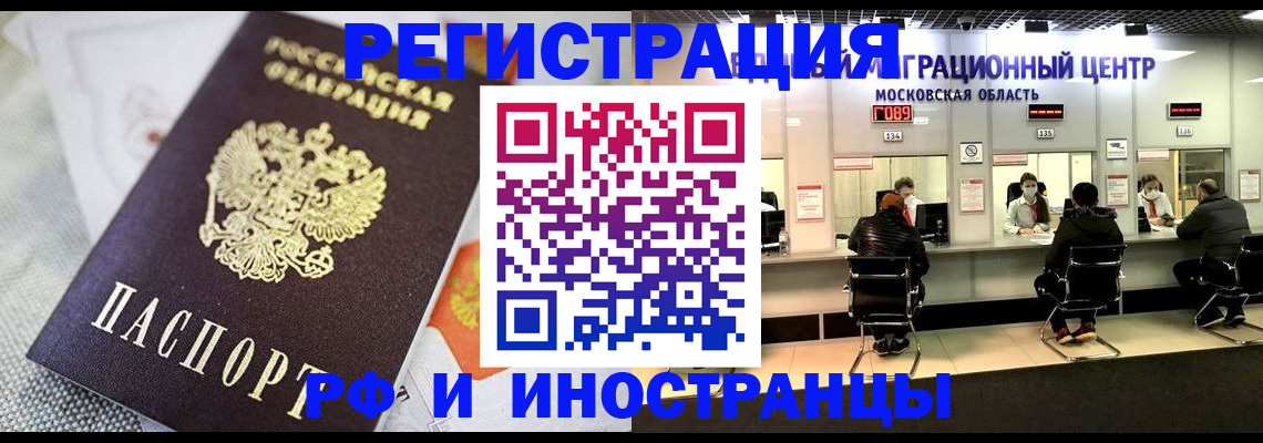 прописка законно в Балашихе