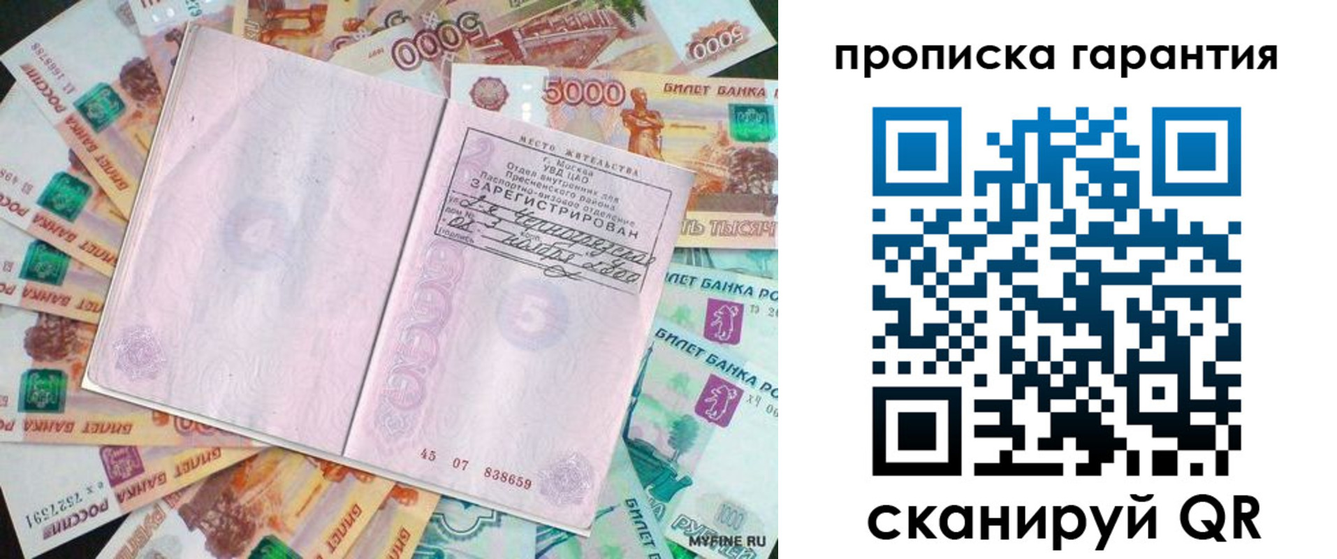 прописка ребенка в Балашихе