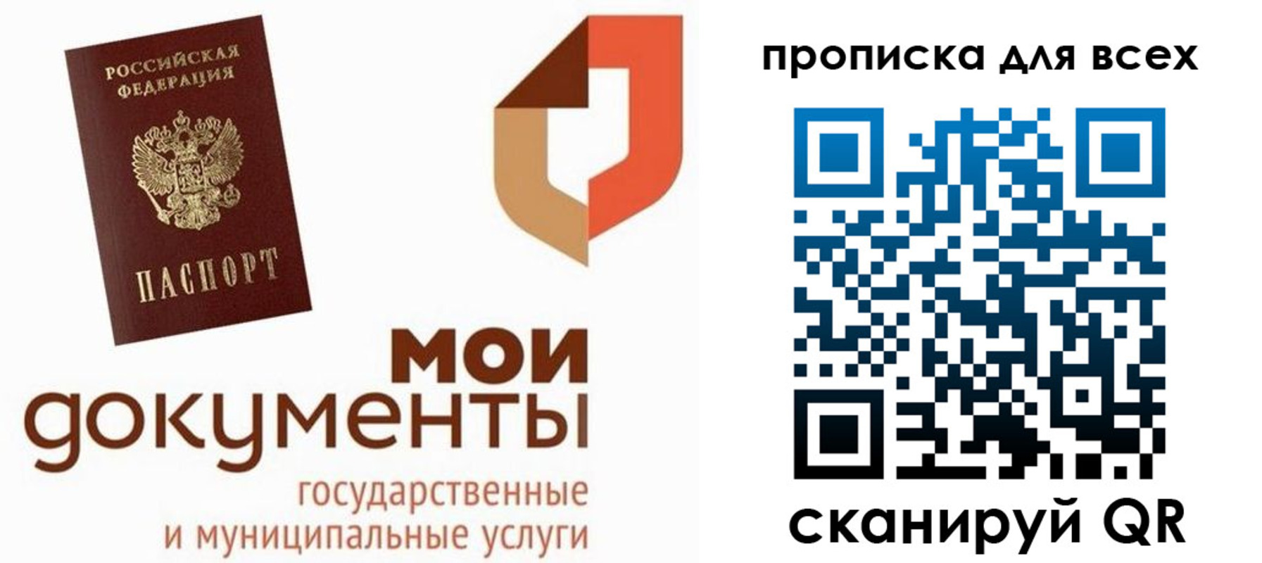 временная прописка в Балашихе