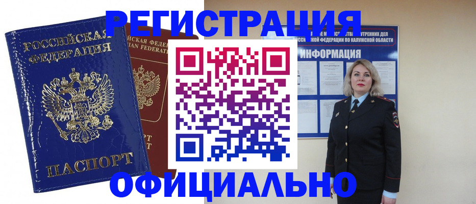 купить прописку в Балашихе